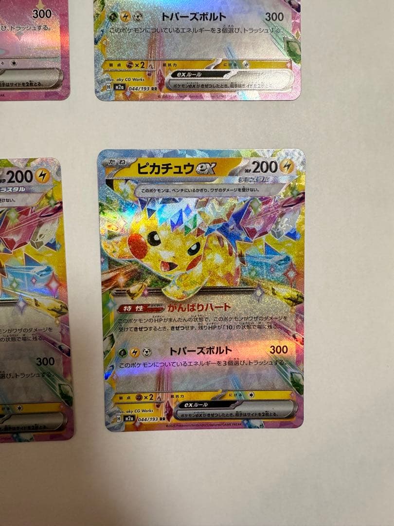 ピカチュウex SAR・RR 4枚セット
