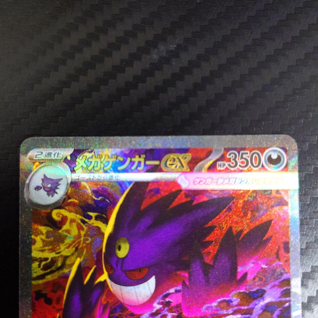 ポケモンカード★メガゲンガーex★SAR★未使用品★ローダー入り★１枚★