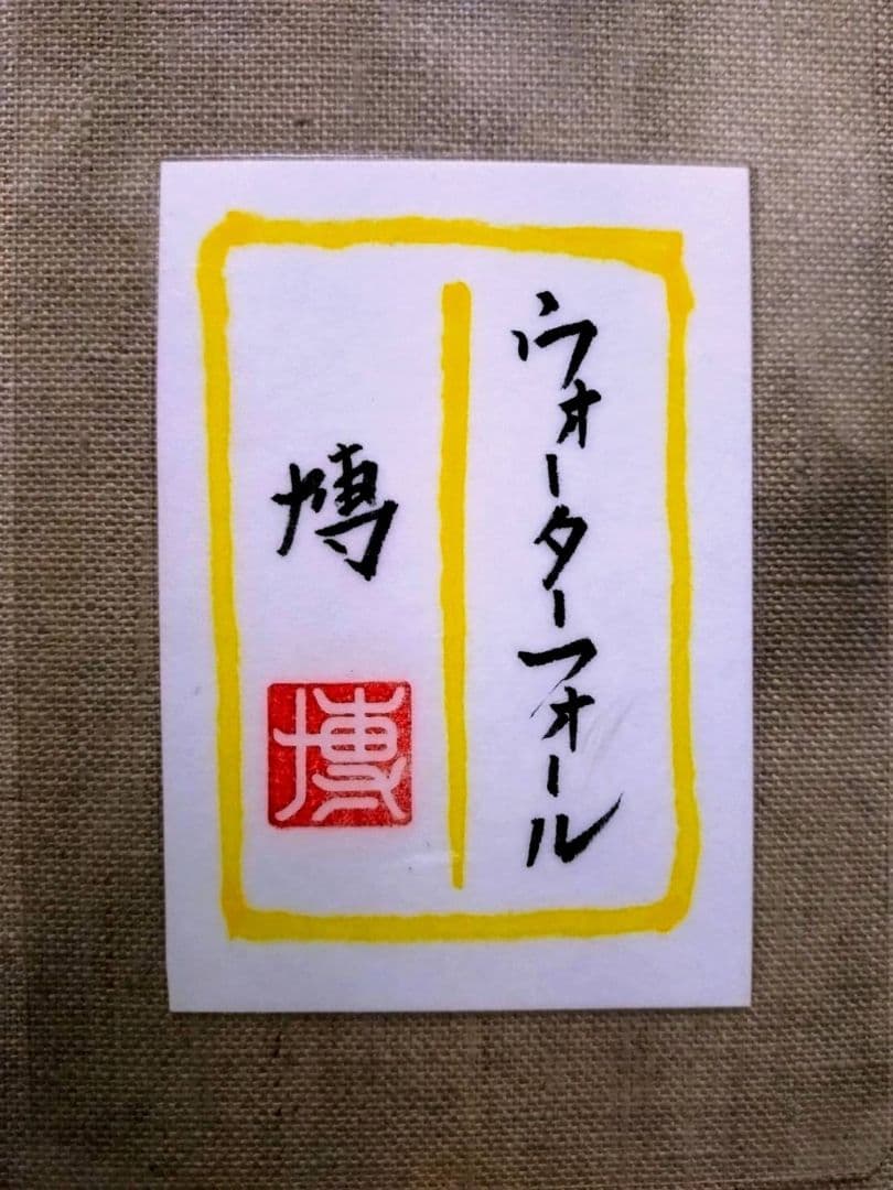 【F20号】千住博【ウォーターフォール】手描き/表サイン・共シール有/岩彩/油彩