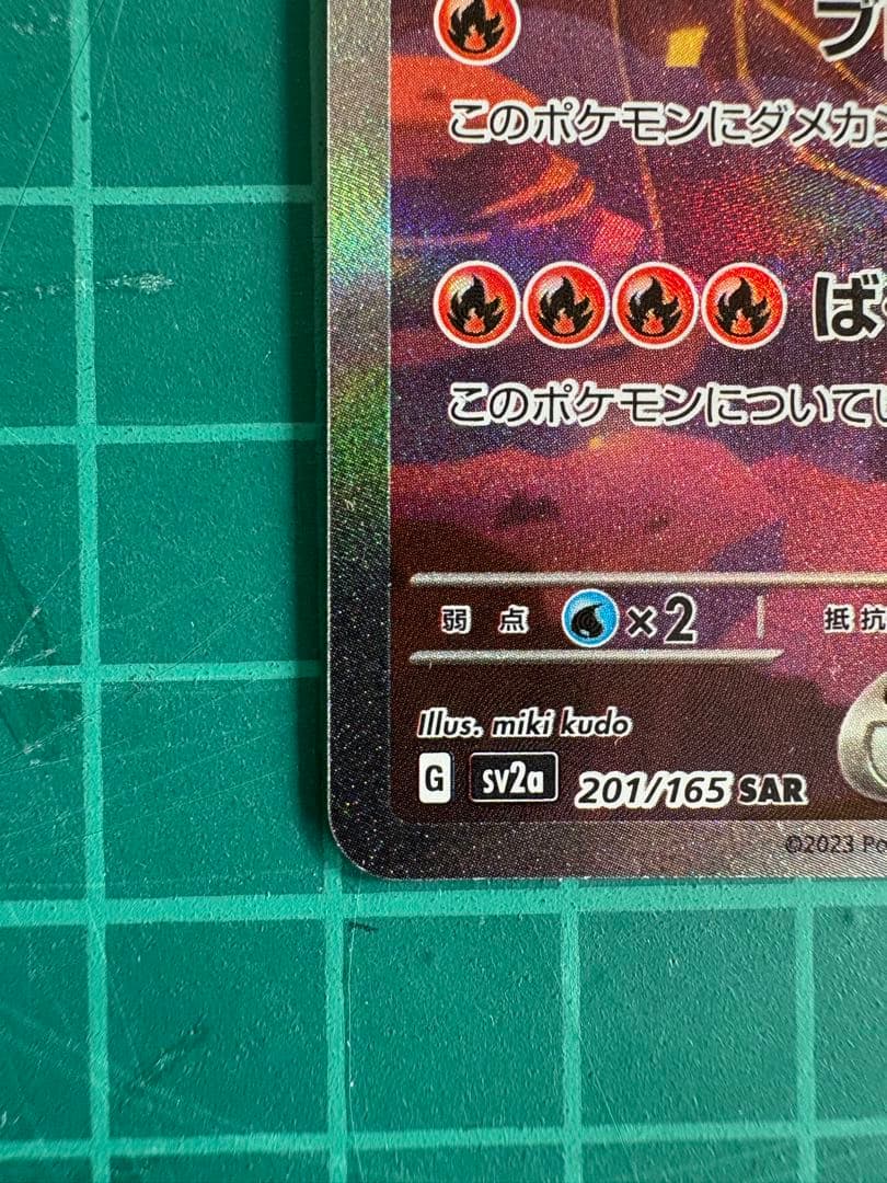 リザードンex SAR SV2a ポケモンカード201/165