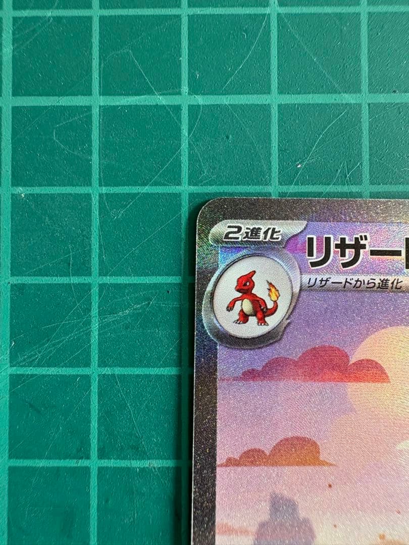 リザードンex SAR SV2a ポケモンカード201/165