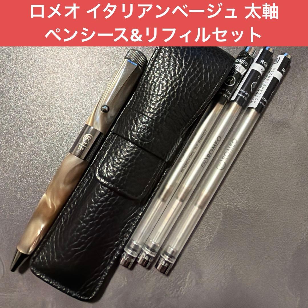 Romeo no.3 ロメオ　ボールペン　太軸　イタリアンベージュ ROMEO No．3ボールペン 太軸 | 伊東屋オンラインストア