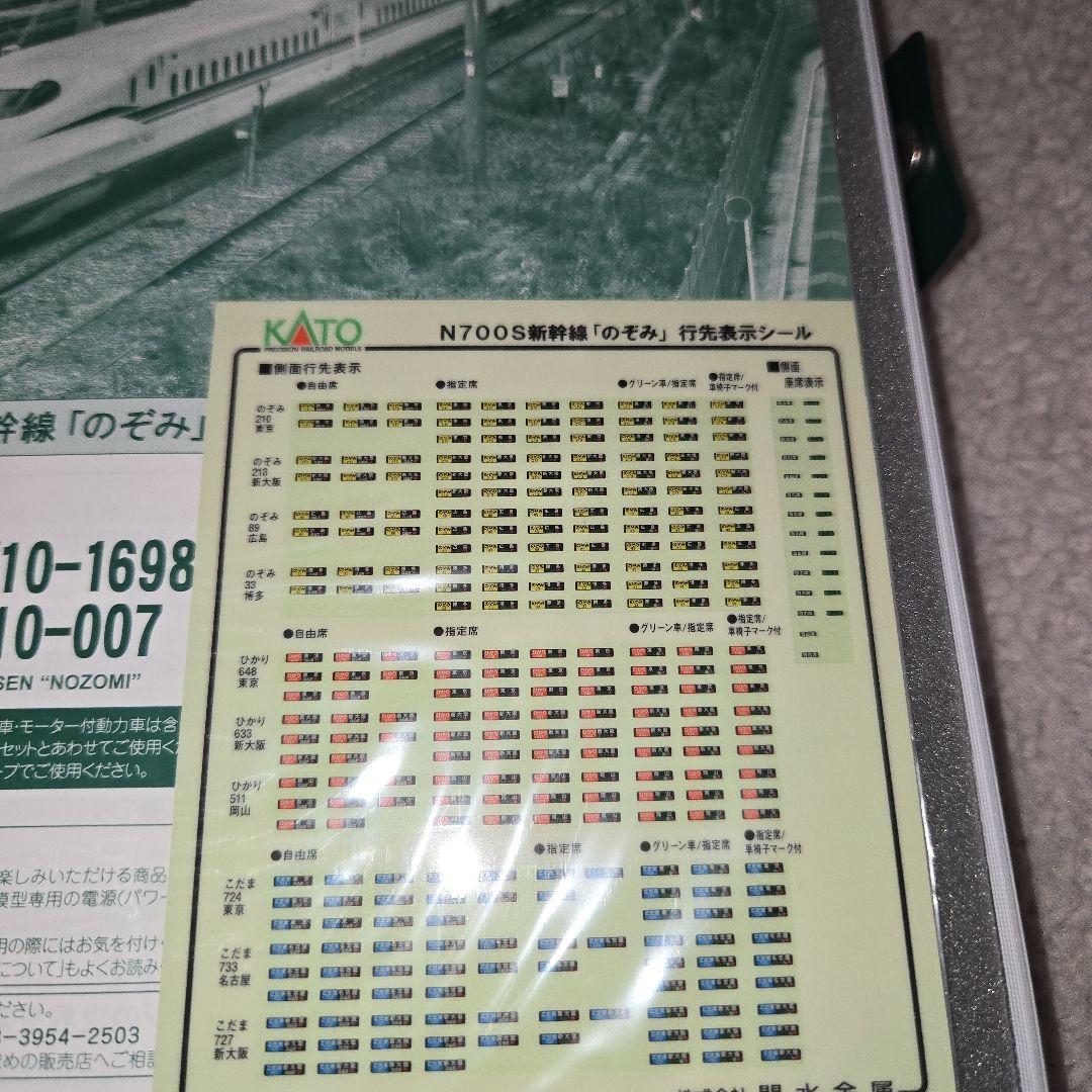 カトーN700S新幹線のぞみ16両　新品