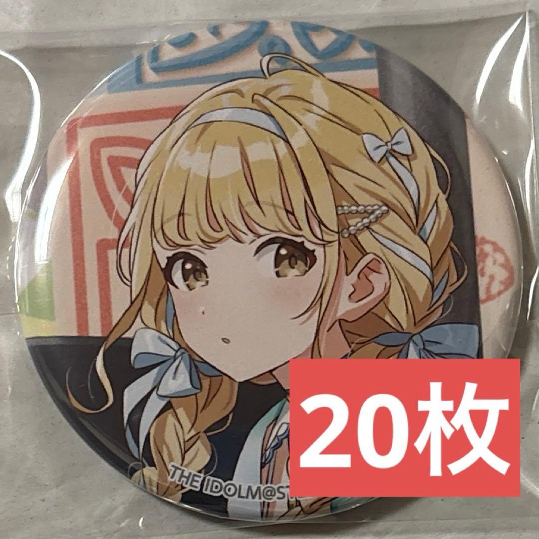 学園アイドルマスター 藤田ことね The 1st Period 缶バッジ20個