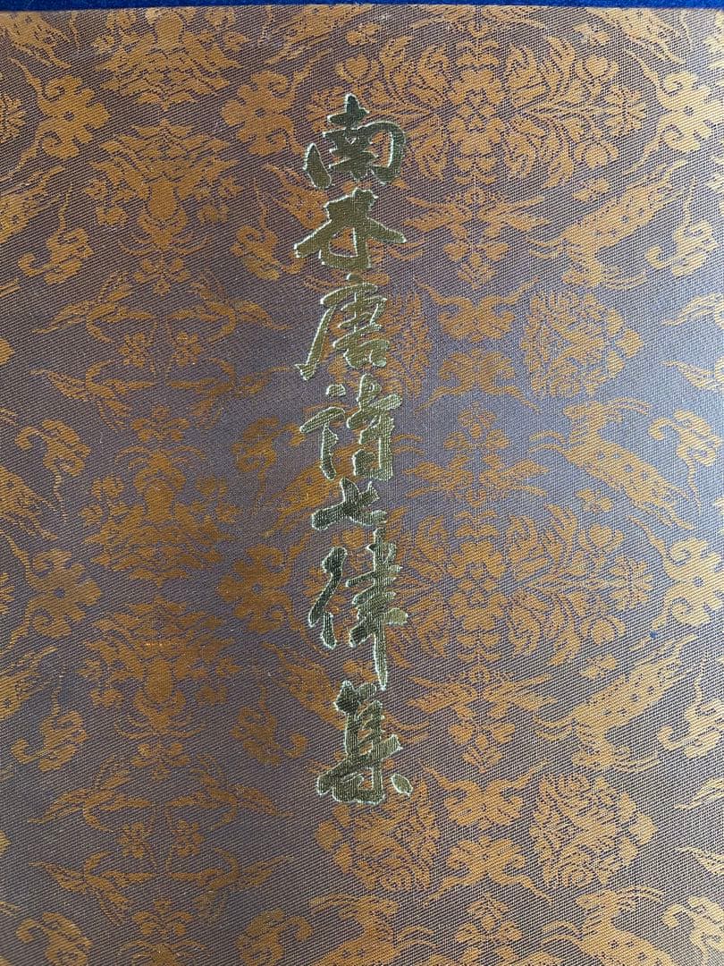 墨研】二玄社◇南木唐詩百選 全四巻完◇全巻釈