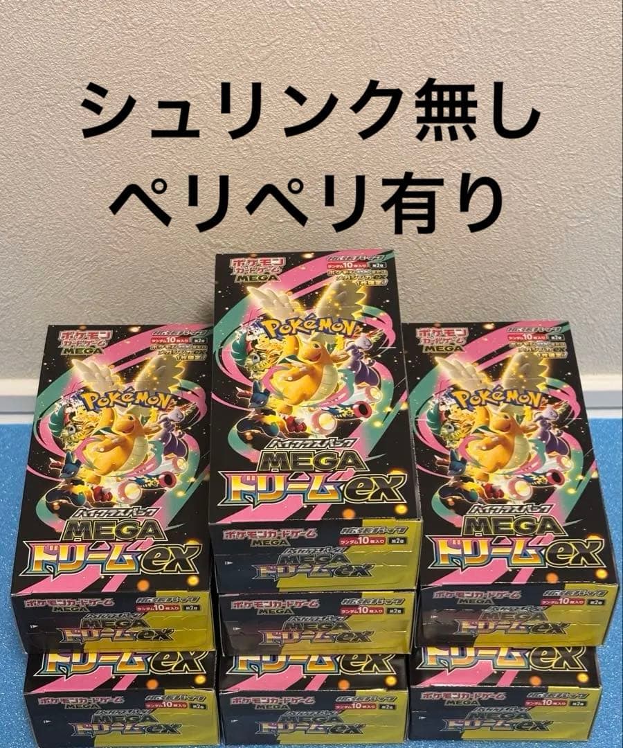 ポケモンカードゲーム メガドリームEX シュリンク無し、未開封7BOX ポケモンカードゲーム MEGAドリームex BOX MEGA ハイクラスパック 新品