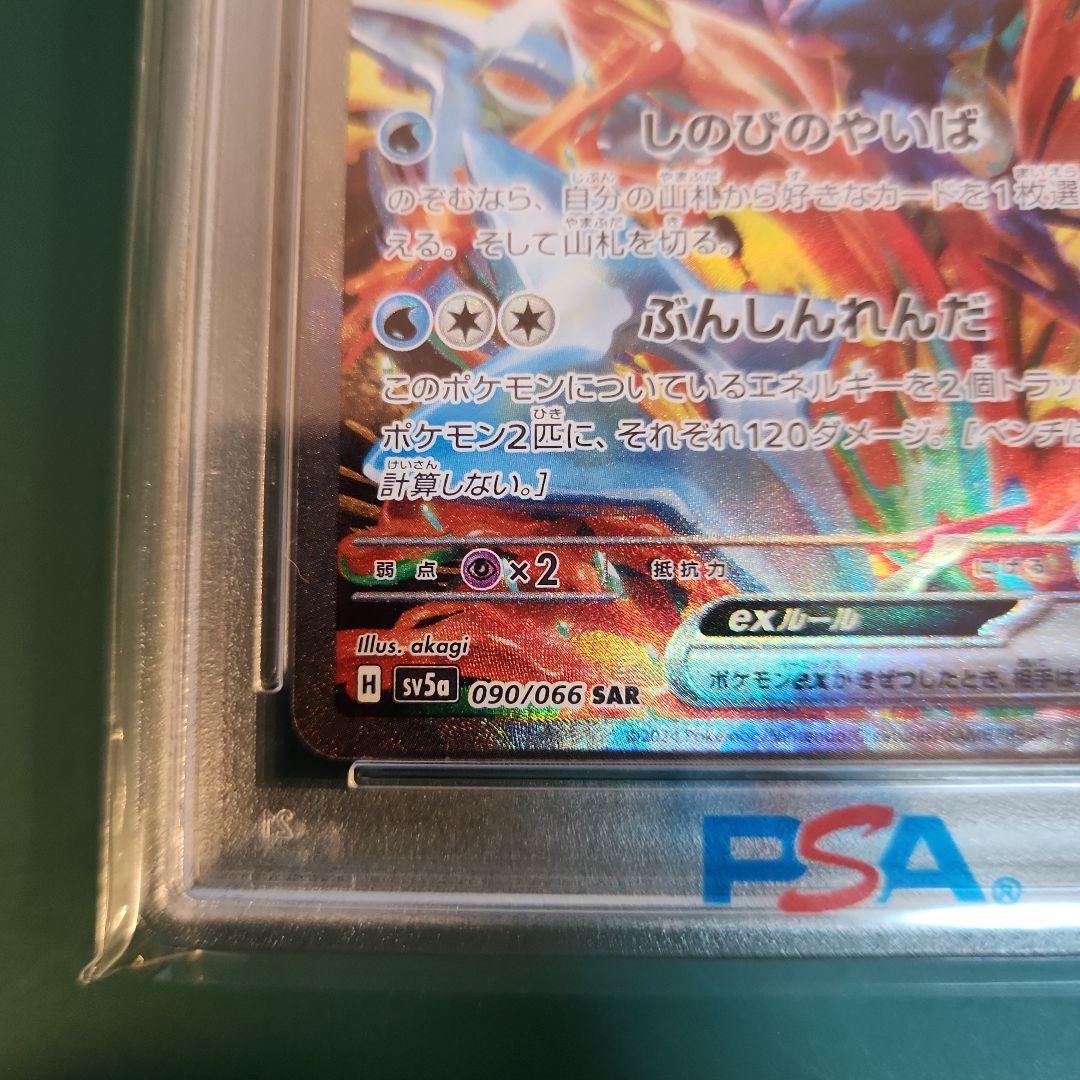 PSA10】ゲッコウガex SAR クリムゾンヘイズ sv5a 090/066 - メルカリ