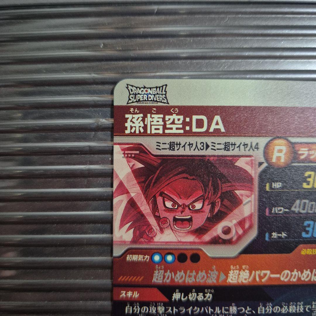 美品ドラゴンボールスーパーダイバーズGDRパラレル 孫悟空DA SDV4-060