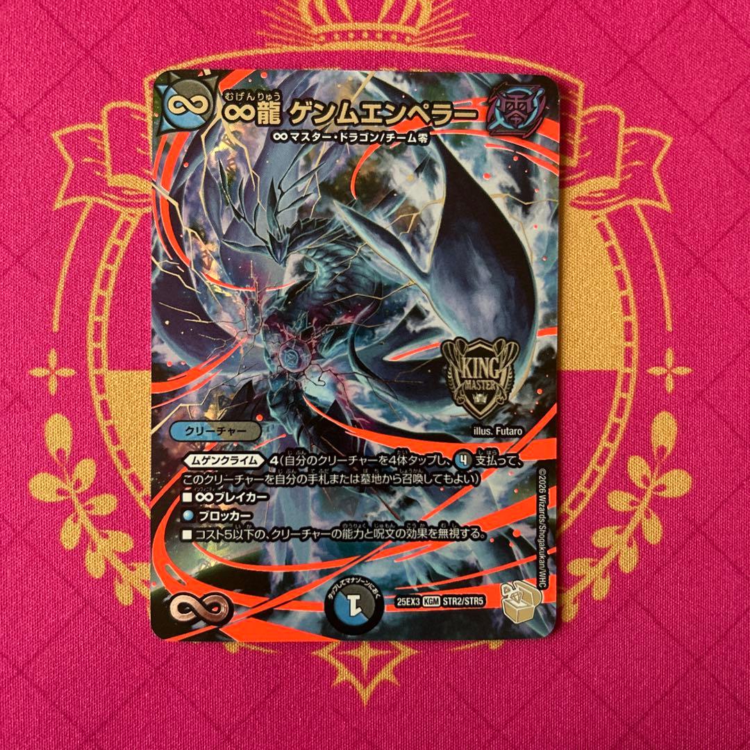 ♾龍ゲンムエンペラー 超銀トレジャー - メルカリ