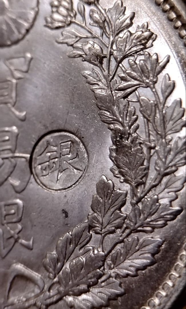 貿易銀 丸銀右打 明治十年 銀貨 - メルカリ