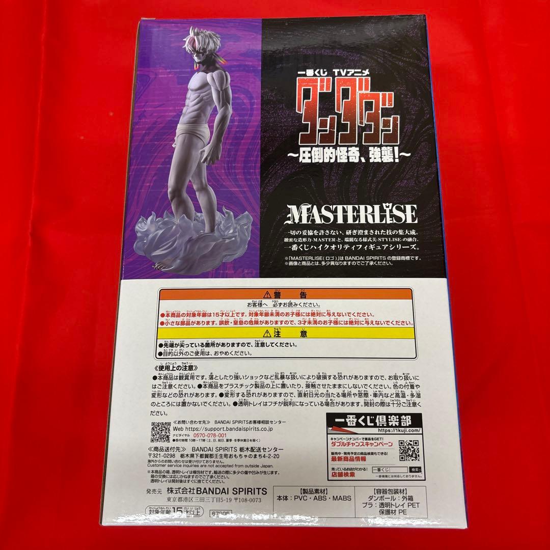 一番くじ ダンダダン ラストワン賞 フィギュア