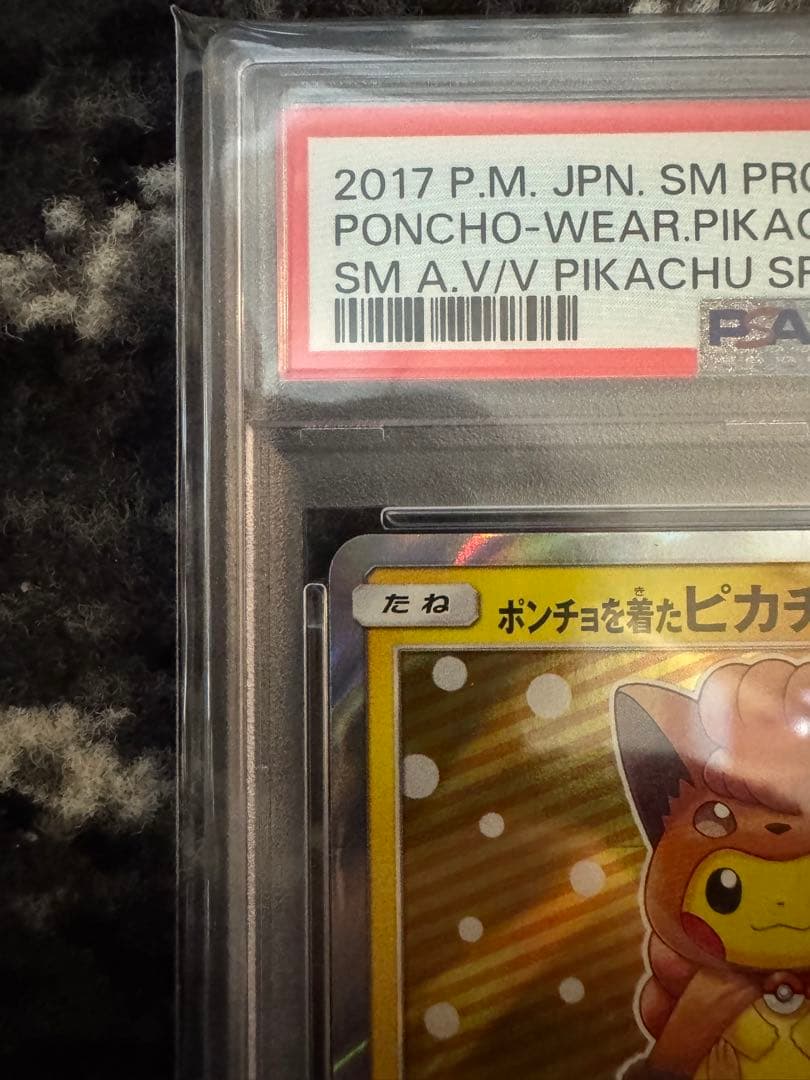 ポンチョを着たピカチュウ PSA 10