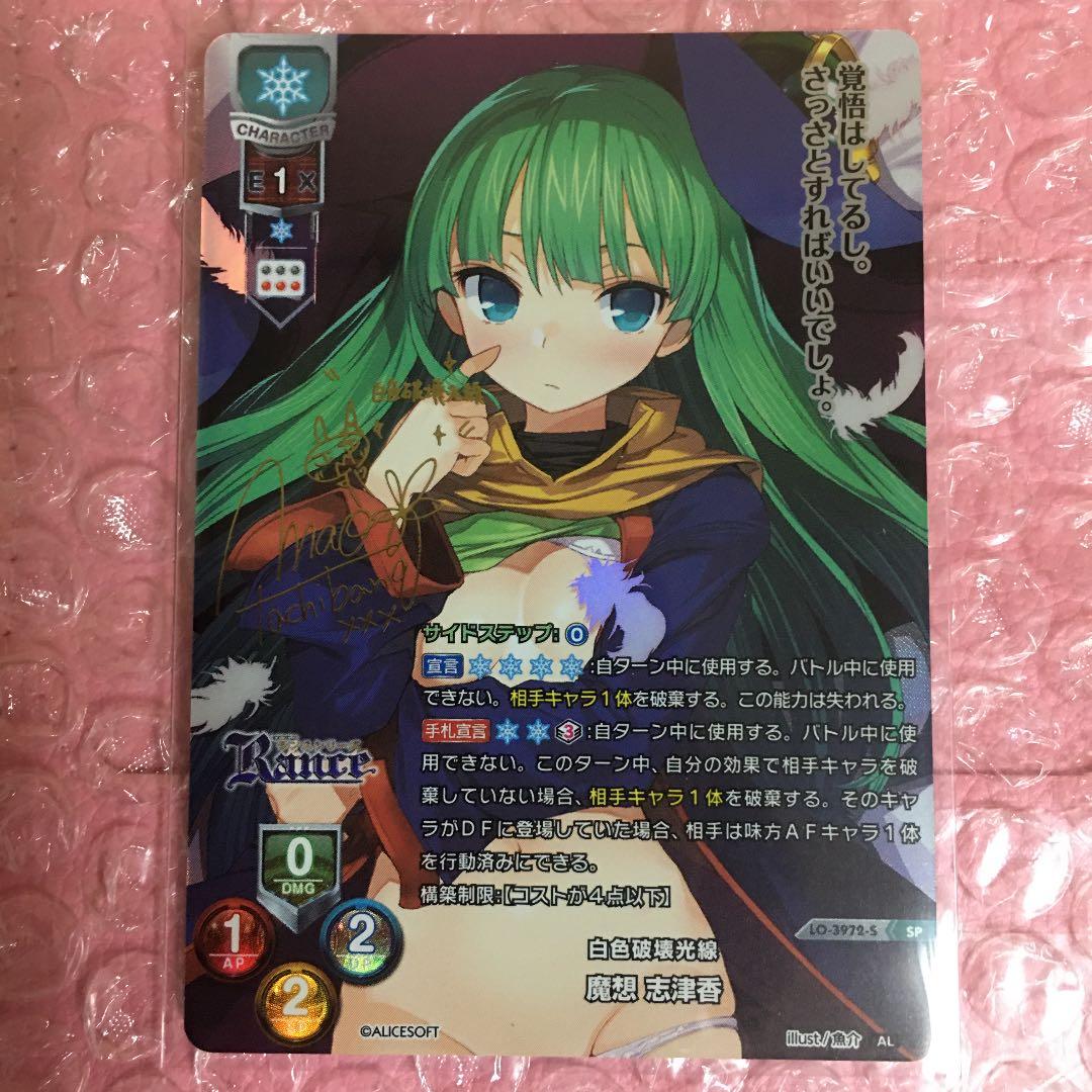 Lycee】魔想志津香/SSP/箔押しサイン