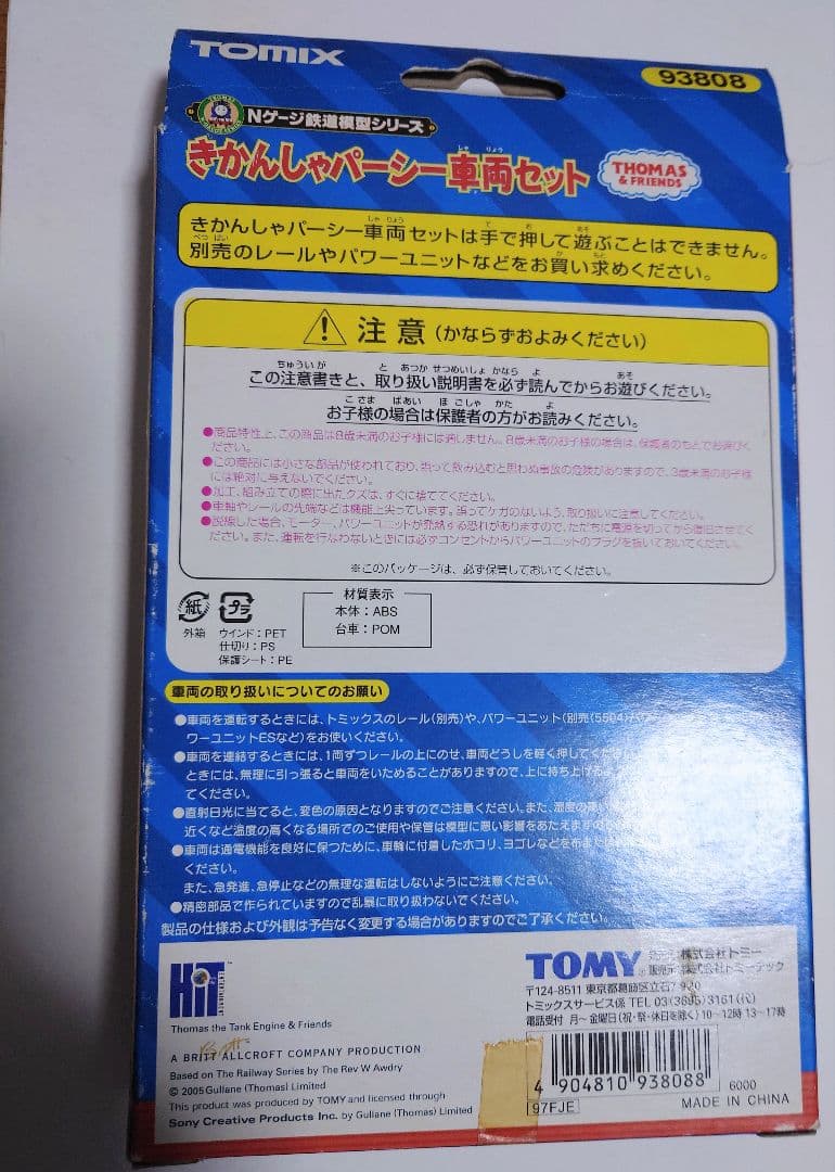 TOMIX きかんしゃパーシー車両セット　93808 トーマス　Nゲージ