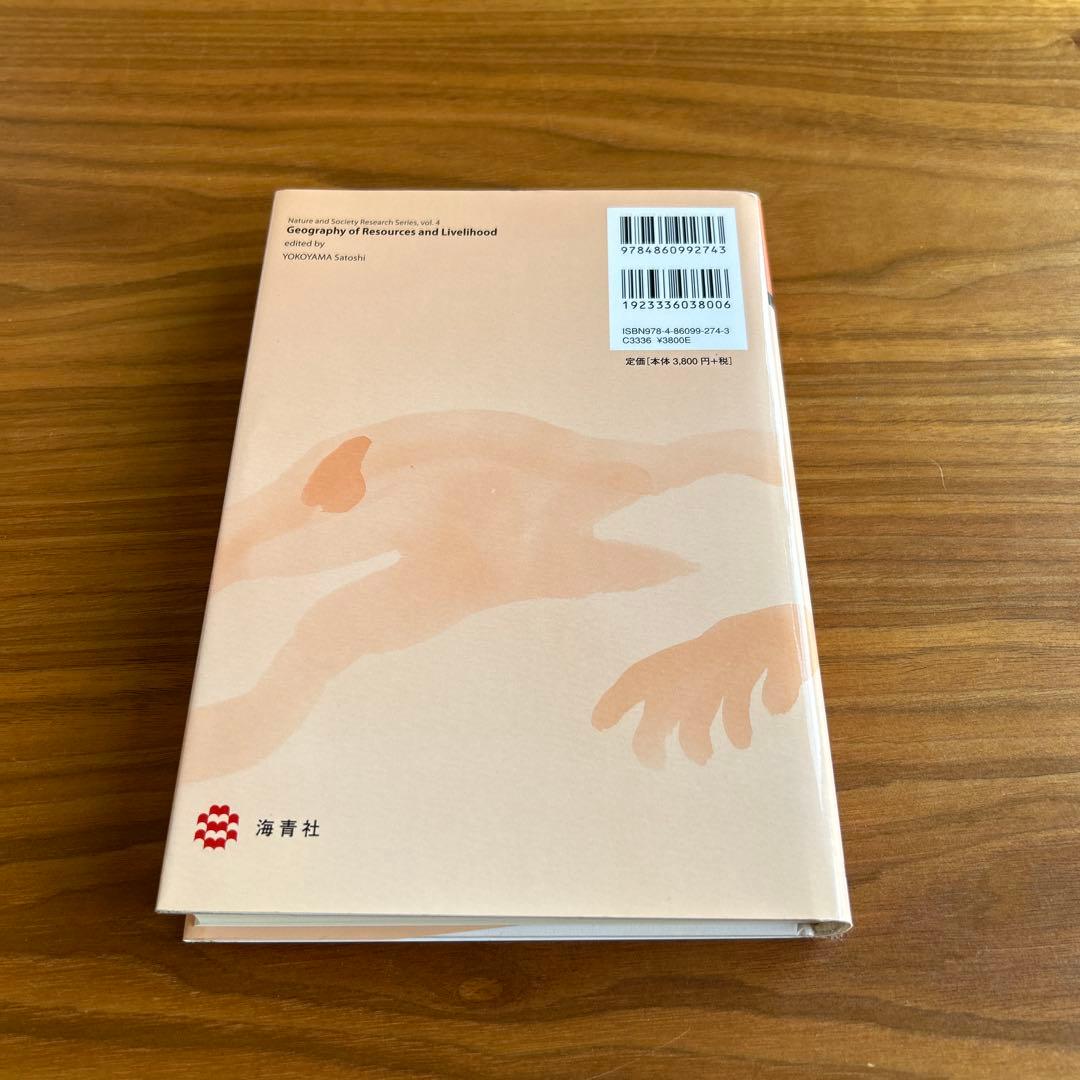 ネイチャー・アンド・ソサエティ研究 第1〜5巻セット - メルカリ