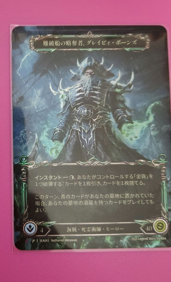 難破船の略奪者、グレイビィ・ボーンズ CF Marvel 日本語