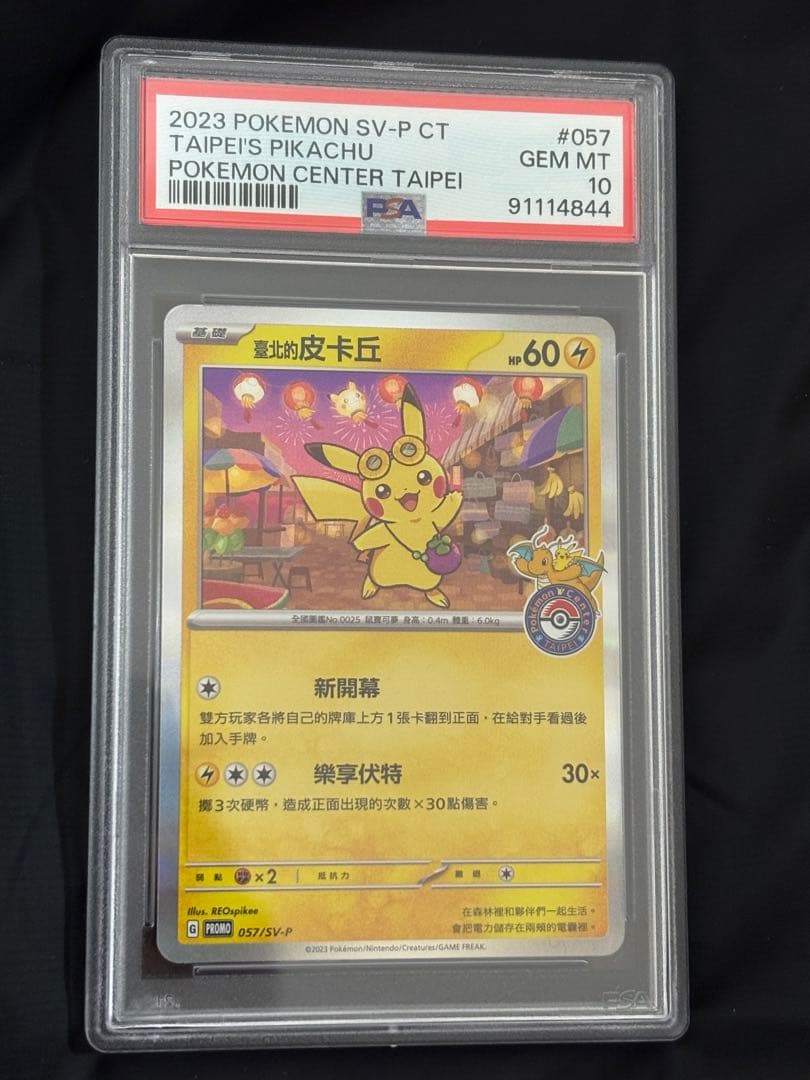 ピカチュウ P 中国語版　台北オープン記念　PSA10 ピカチュウ P 中国語版台北オープン記念PSA10