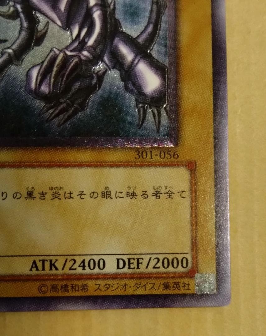 【遊戯王】 真紅眼の暗黒竜 レリーフ 301-056 プレイ用