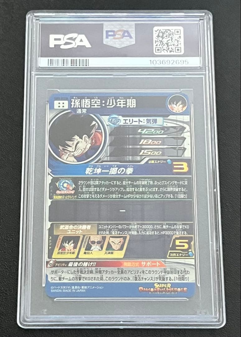 ドラゴンボールヒーローズ　 孫悟空　少年期　UGM10 SEC3 PSA10