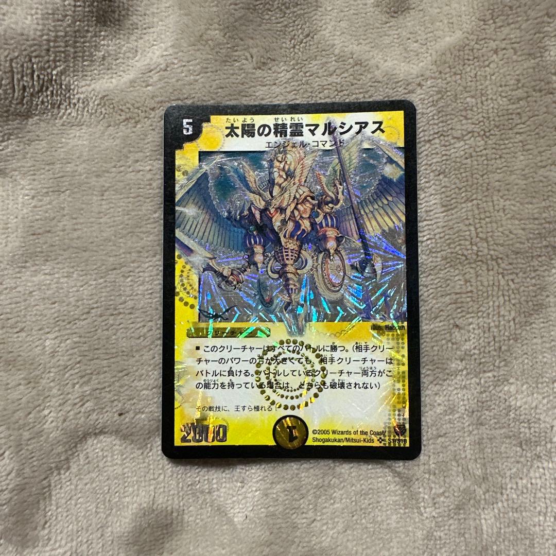 デュエルマスターズ 太陽の精霊マルシアス（初期） - メルカリ