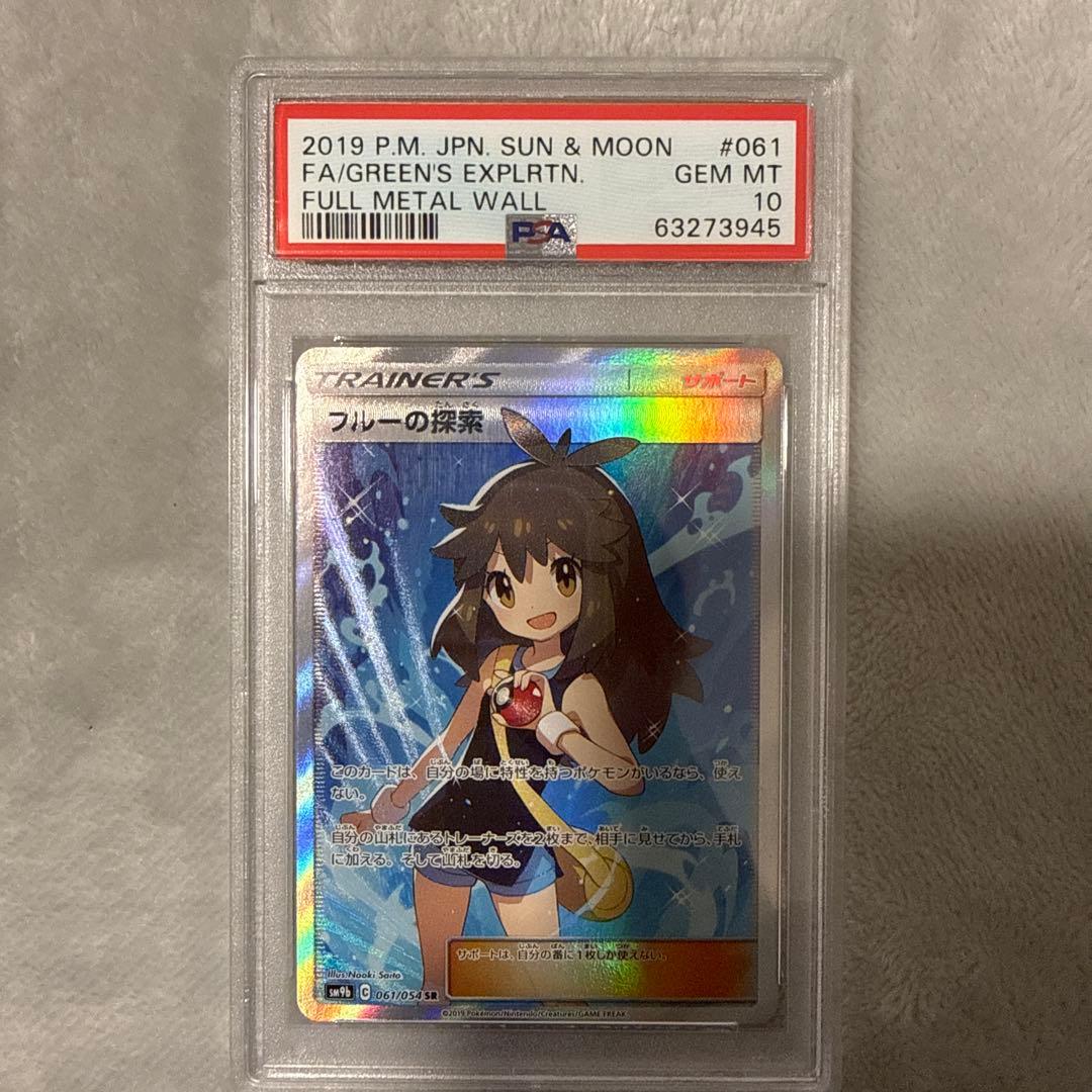 ブルーの探索 SR SM9b フルメタルウォール 061/054 PSA10 - メルカリ