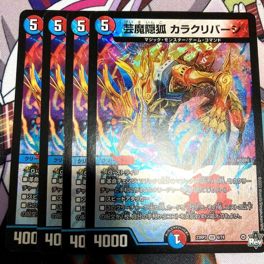 芸魔隠狐カラクリバーシ 4枚 - メルカリ