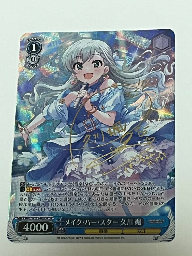 メイク・ハー・スター 久川颯 SP