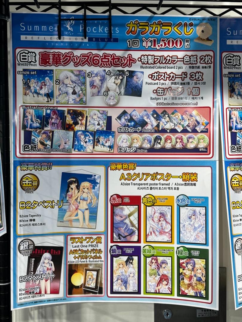 SummerPocket ガラガラくじ 紬 ヴェンダース ラストワン賞 希少品