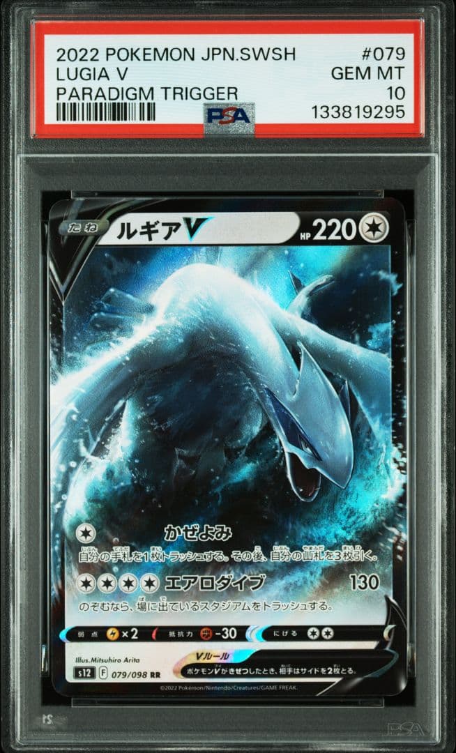 PSA10連番　①ルギアV　RR　079/098　②ギラティナV　110/172