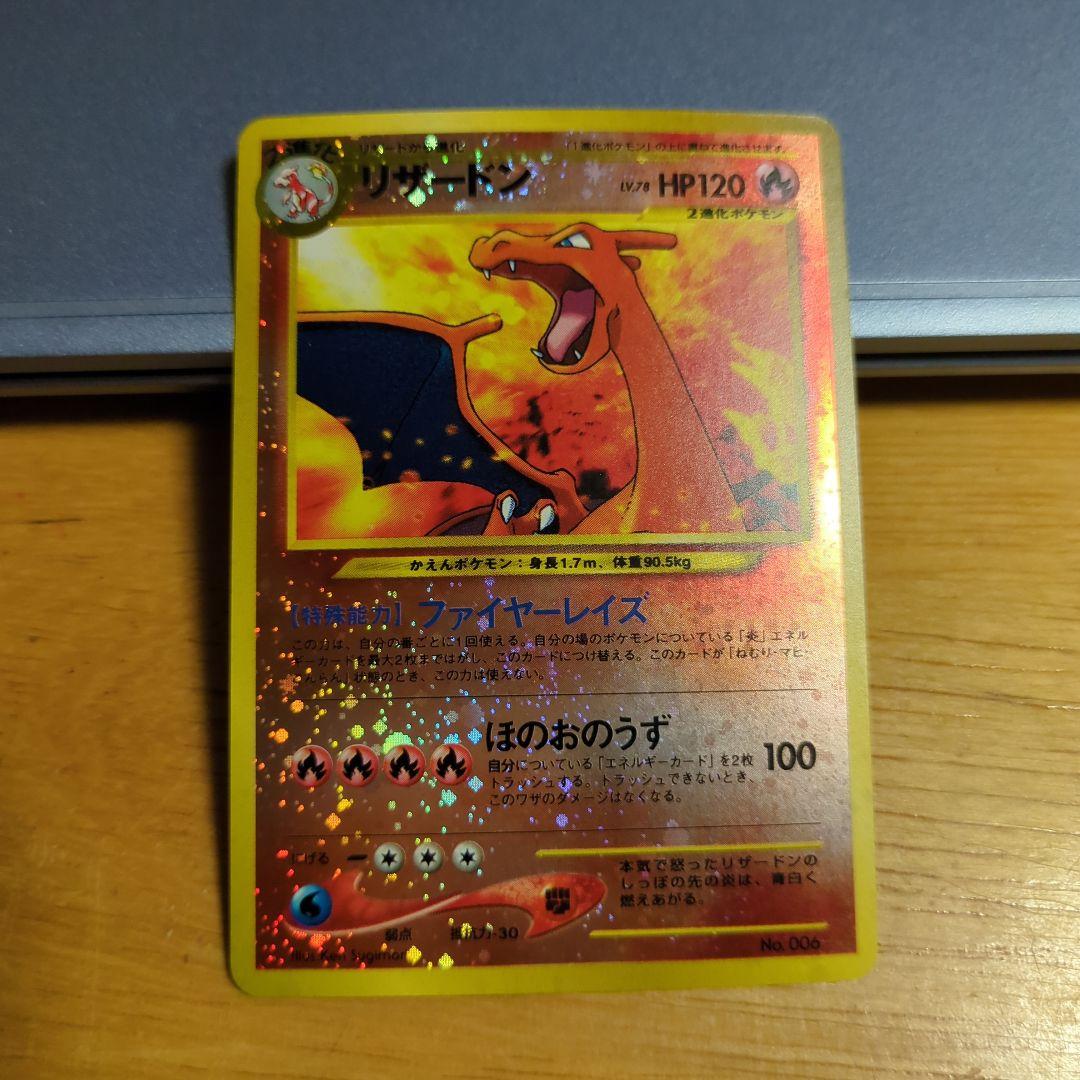 K*g様 H*i様 旧裏　ポケモンカード　美品　リザードン　プレミアムファイル