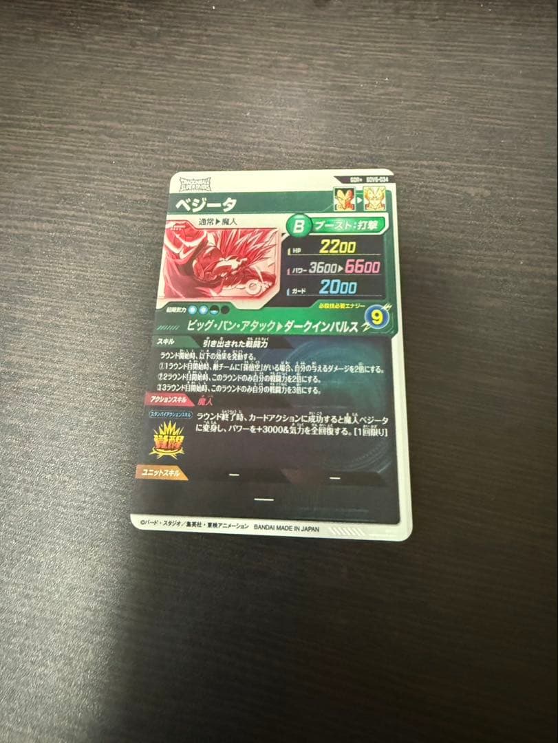 ドラゴンボールスーパーダイバーズ　SDV6-034 ベジータ　GDR パラレル