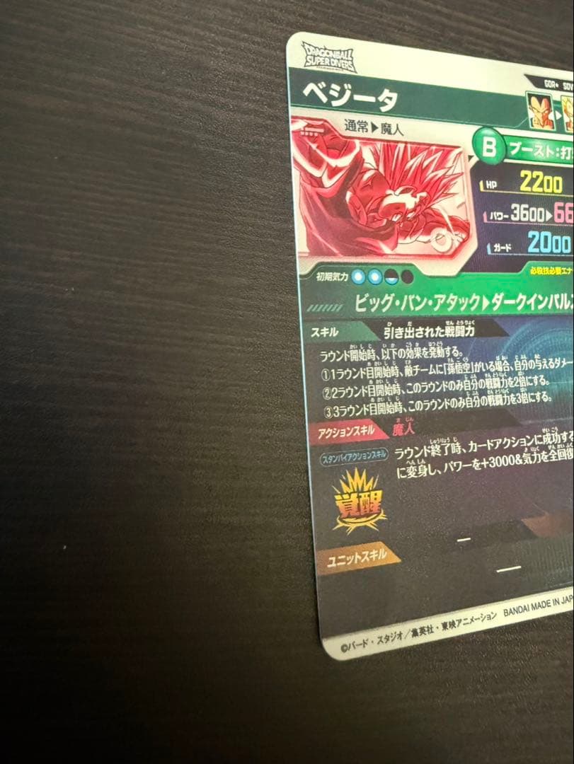 ドラゴンボールスーパーダイバーズ　SDV6-034 ベジータ　GDR パラレル