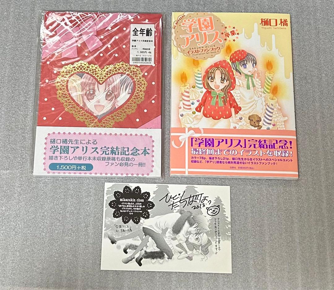 学園アリス 完結記念本 イラストファンブック ペーパー 阿津川辰海