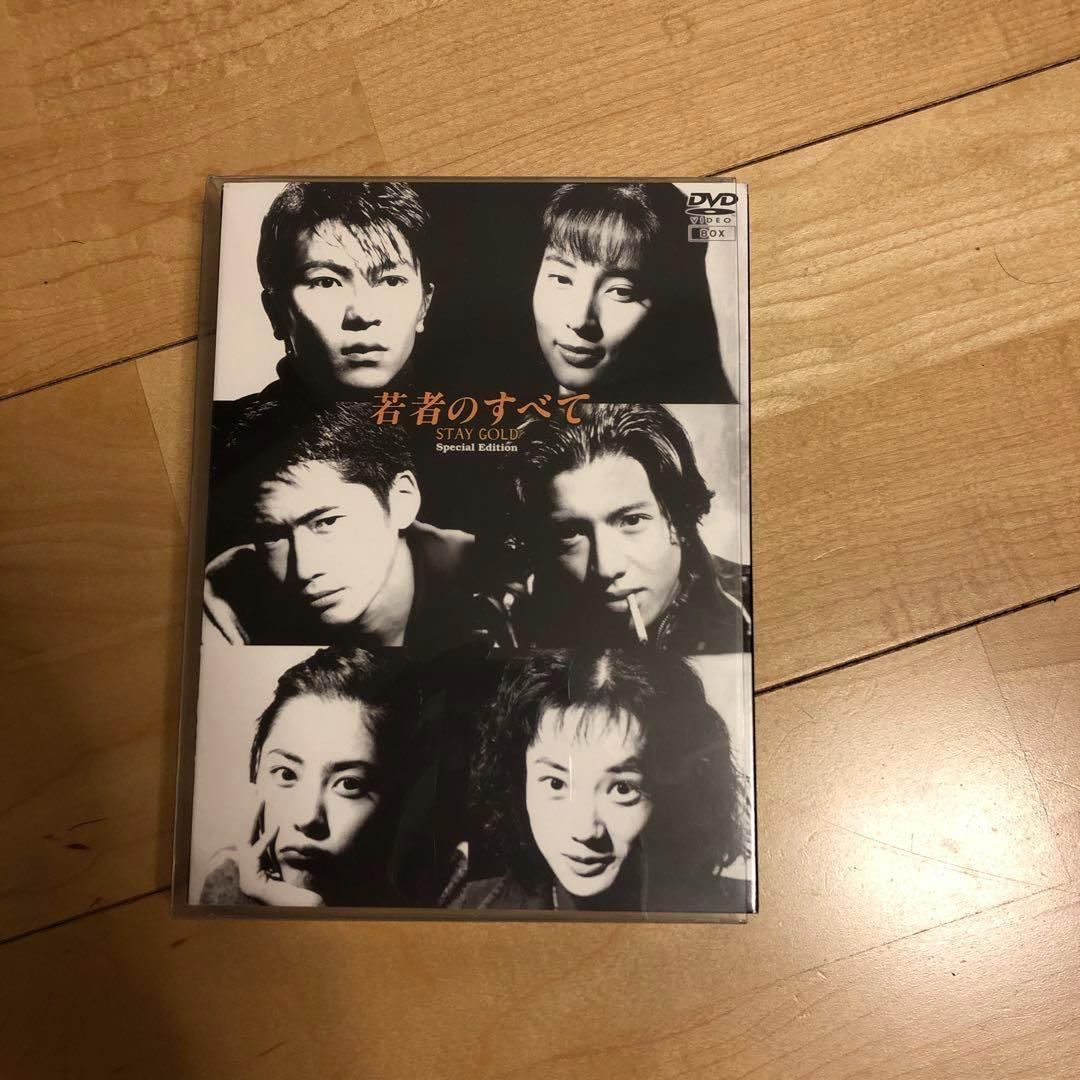 若者のすべて DVD-BOX Special Edition〈4枚組〉 若者のすべて DVD-BOX