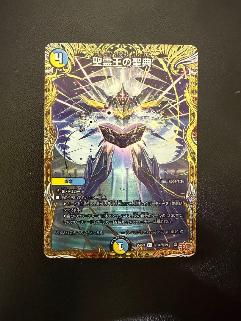 聖霊王の聖典 アルカディアスバイブル シークレット 1枚 - メルカリ