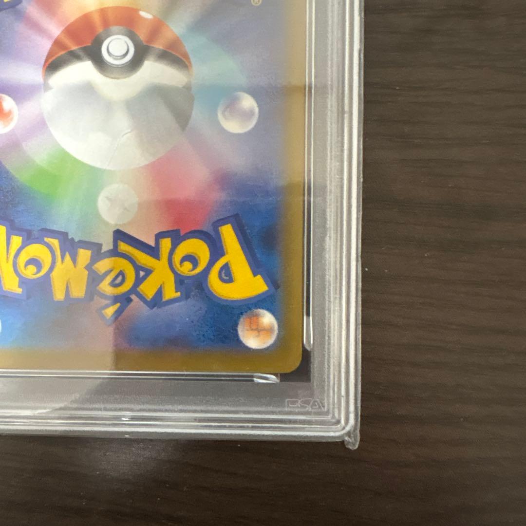 マクドナルドピカチュウpsa10