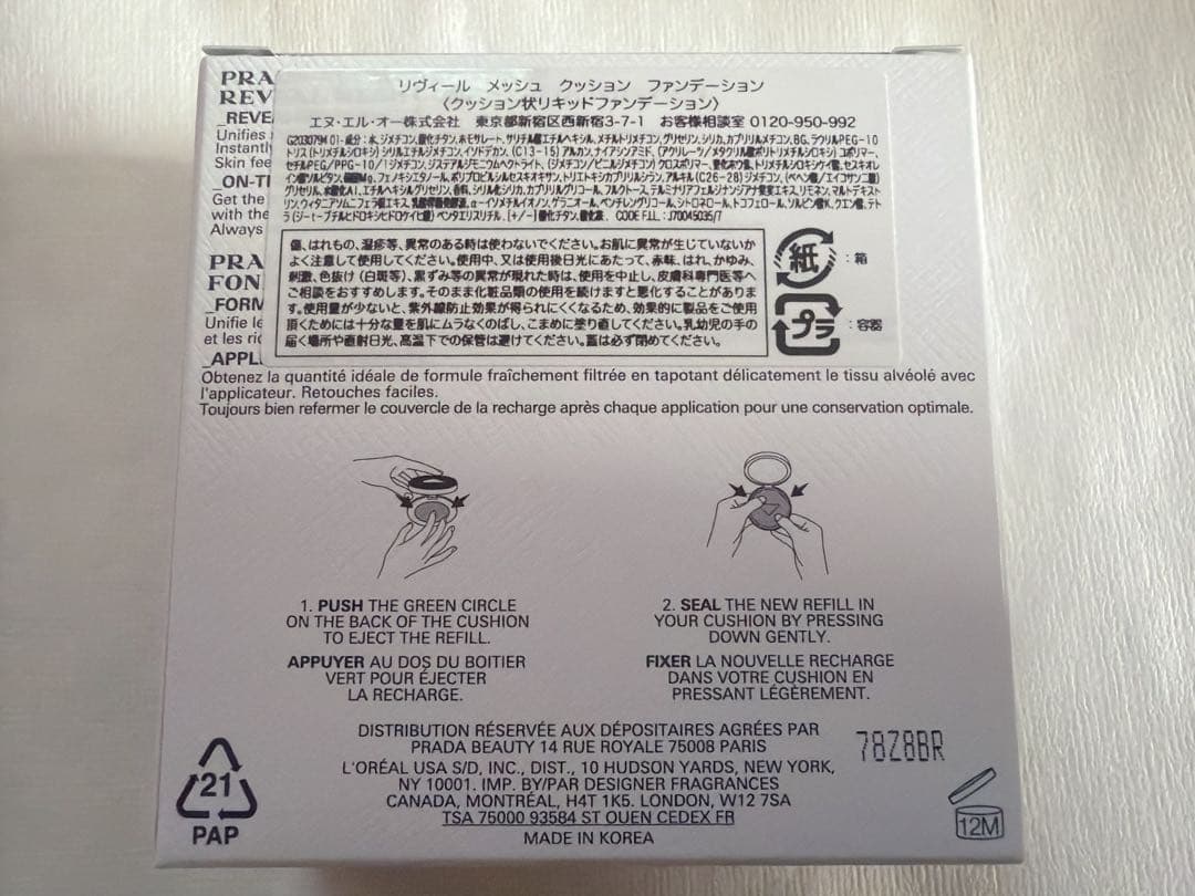 PRADA プラダ メッシュ クッション　LN10 ファンデーション 限定　新品