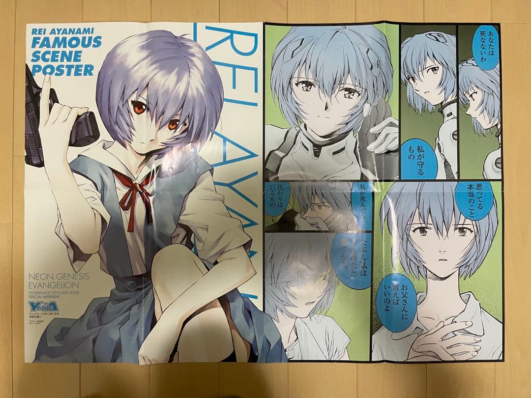 エヴァンゲリオン 綾波レイ ポスター ヤングエース2013年7月付録