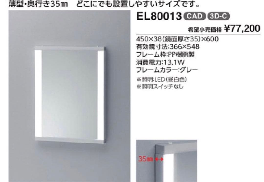 TOTO LED照明付鏡 EL80013 - メルカリ