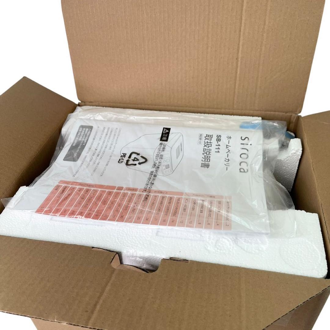 【新品】siroca ホームベーカリー SB-111 24年製