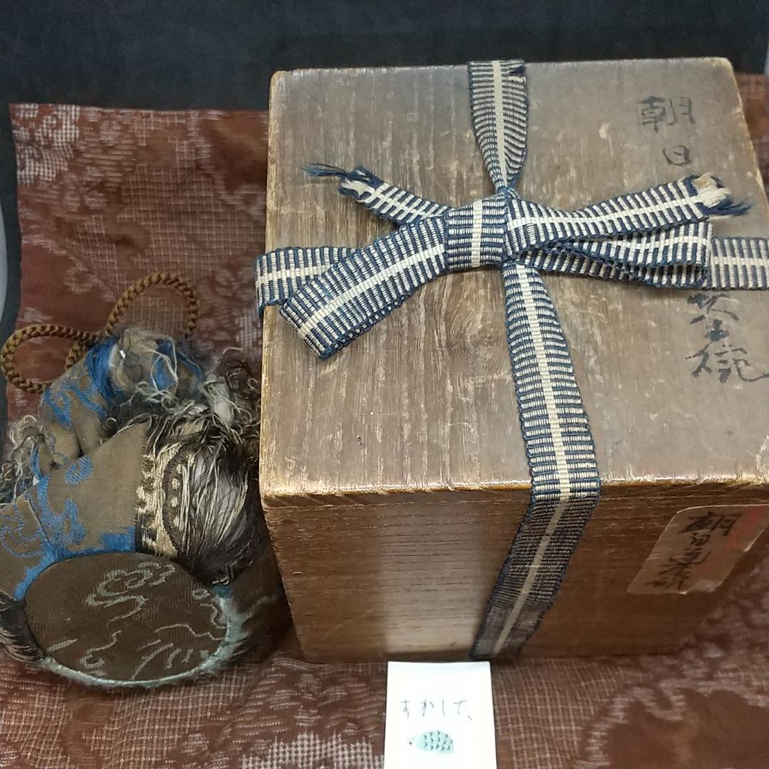 古朝日焼、胴紐筒茶碗(元箱、元仕服残欠、包み古布付き)