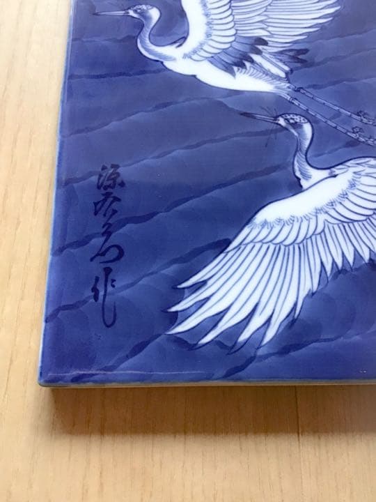 有田焼　源右衛門　陶板　飛翔鶴
