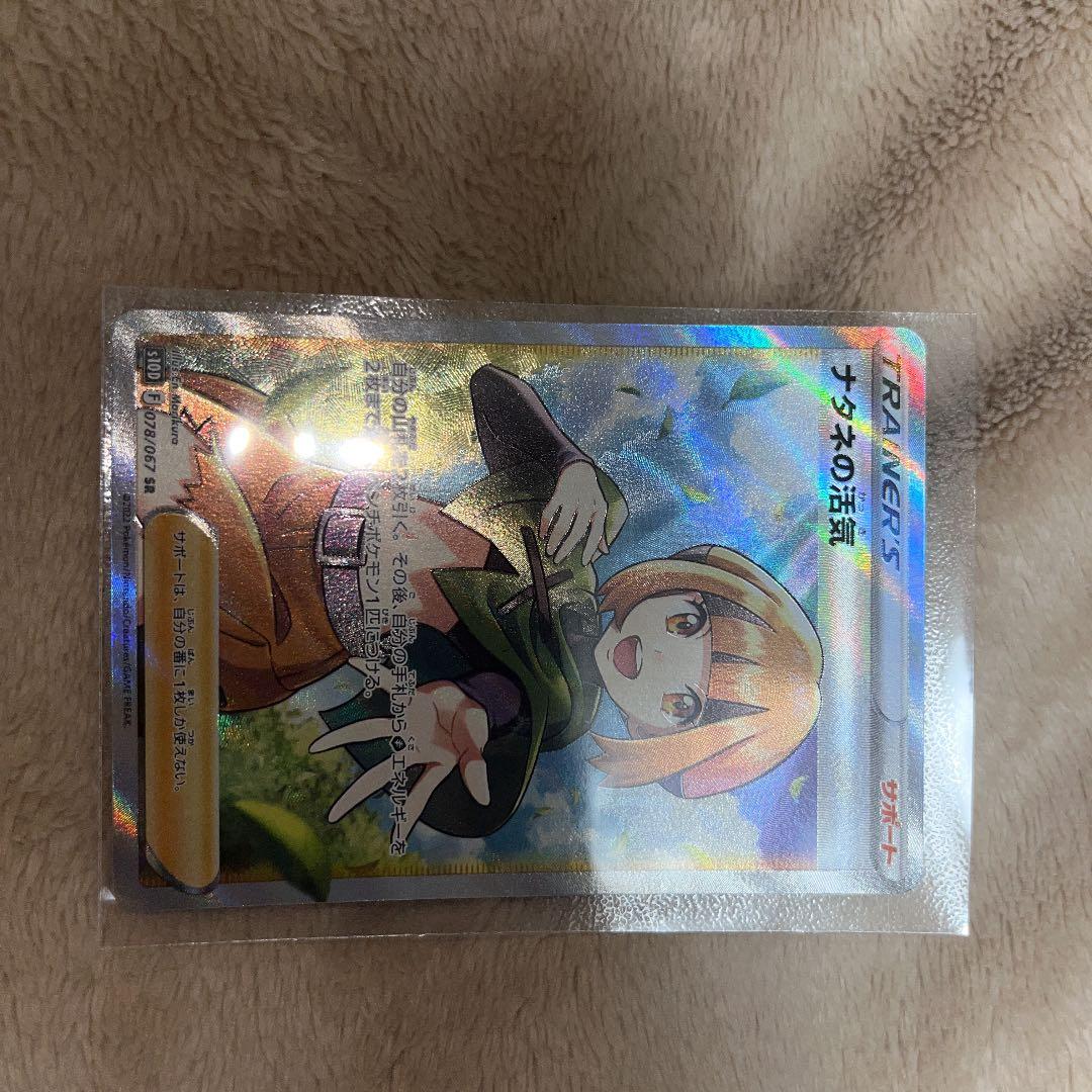 ポケモンカード ナタネの活気 SR