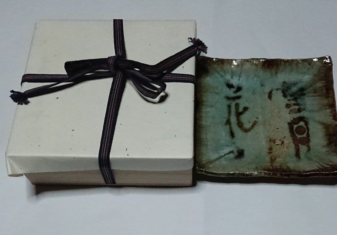 荒磯焼作家物陶芸家書家鮎貝晄月作荒磯雪月花文皿