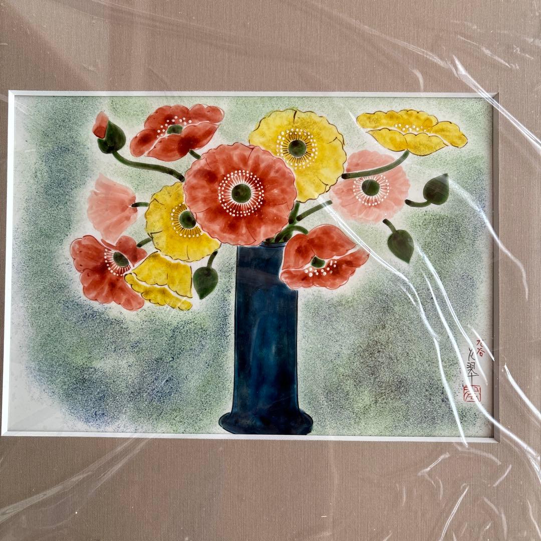 九谷焼 手描き 大兼政花翠「ポピー」