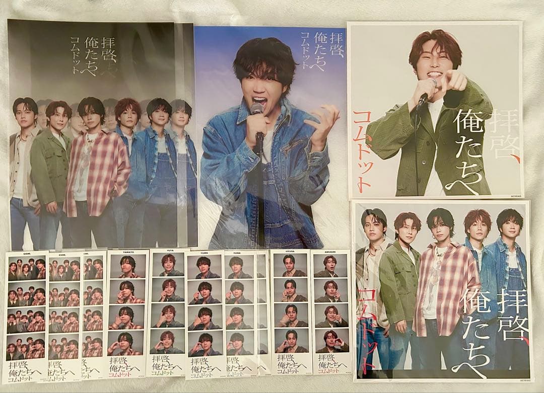 コムドット 拝啓、俺たちへ グッズ まとめ売り