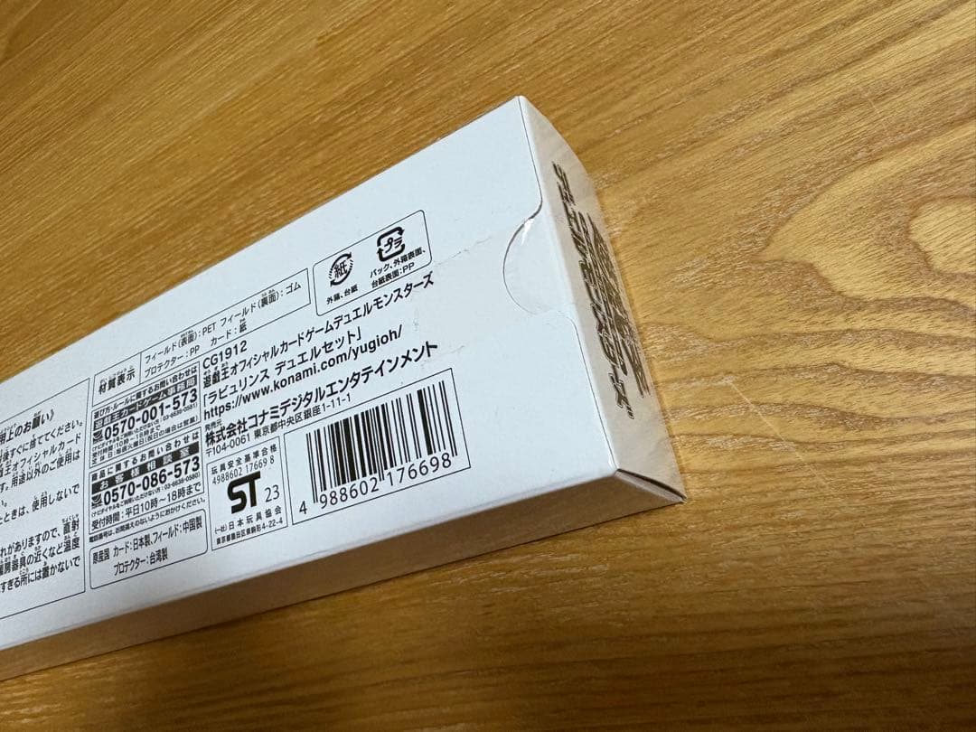 遊戯王　デュエルセット　ラビュリンス