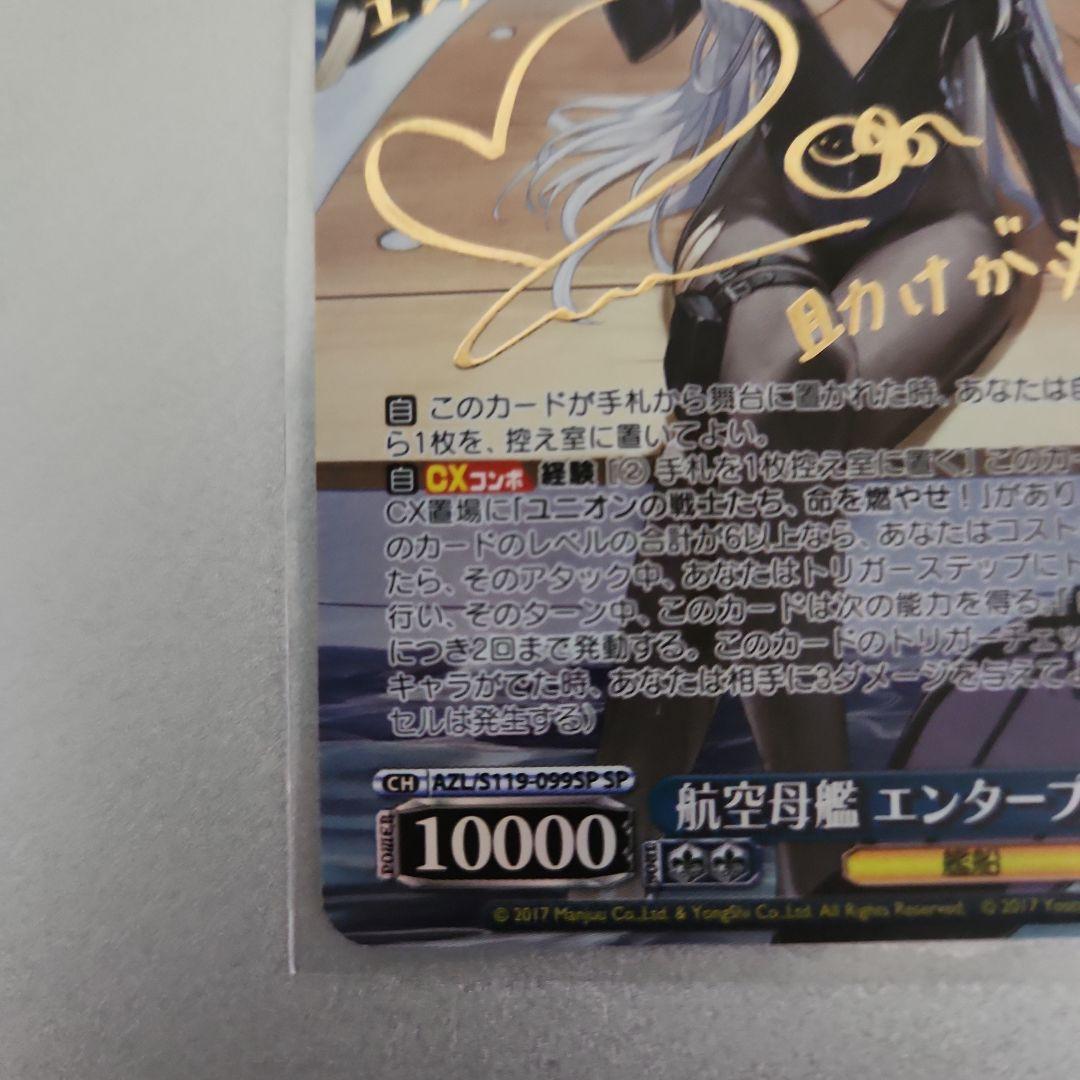 航空母艦エンタープライズspヴァイスシュヴァルツ サインカード