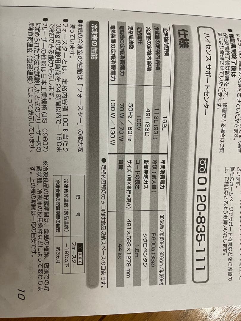 Hisense 冷蔵庫 ブラック 上下二段式