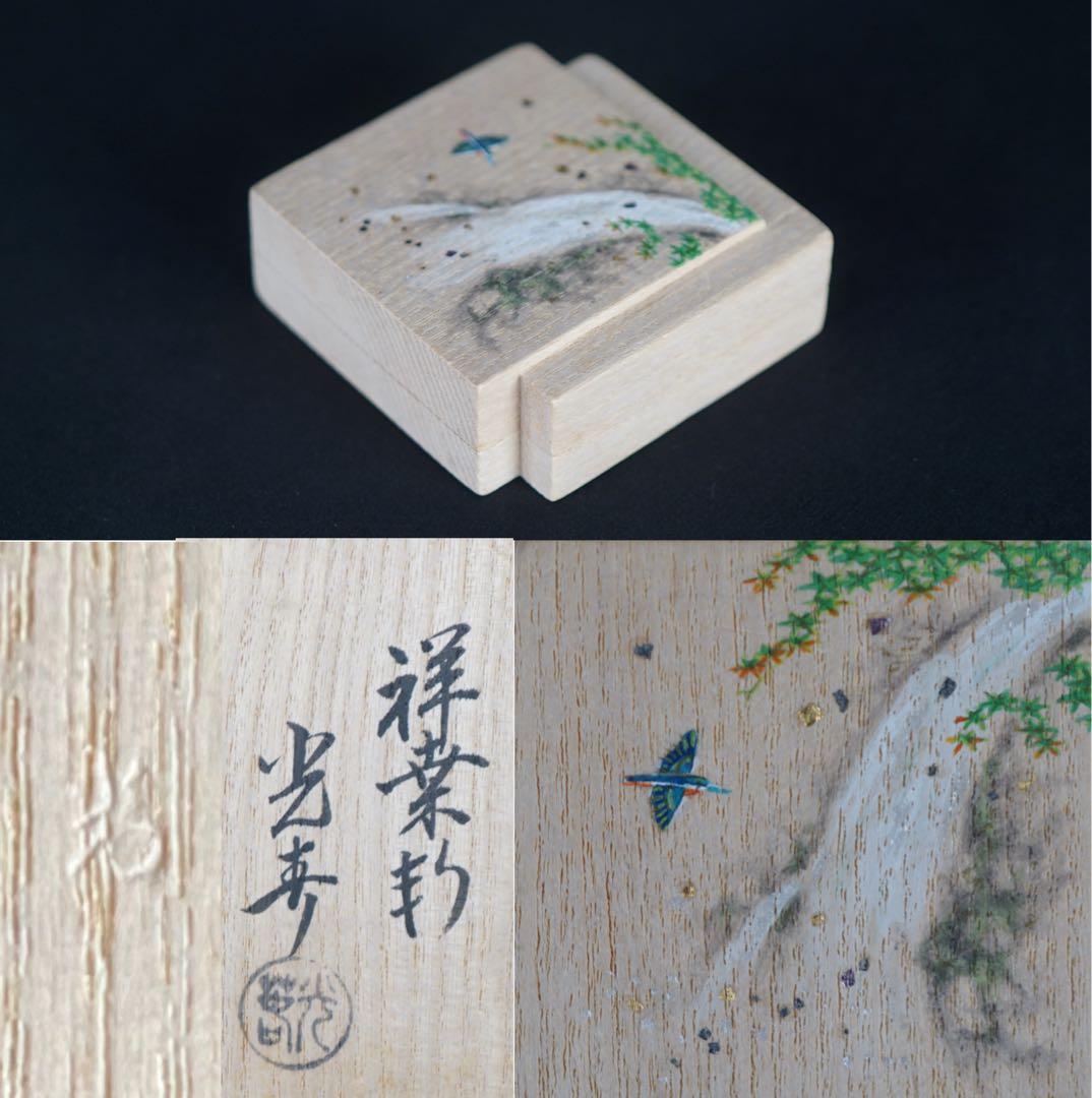 指物師 祥桑軒 川本光春 色紙翡翠 香合 共箱 保証品 茶道具 指物師 祥桑軒 川本光春 色紙翡翠 香合 共箱 保証品 茶道具 - メルカリ